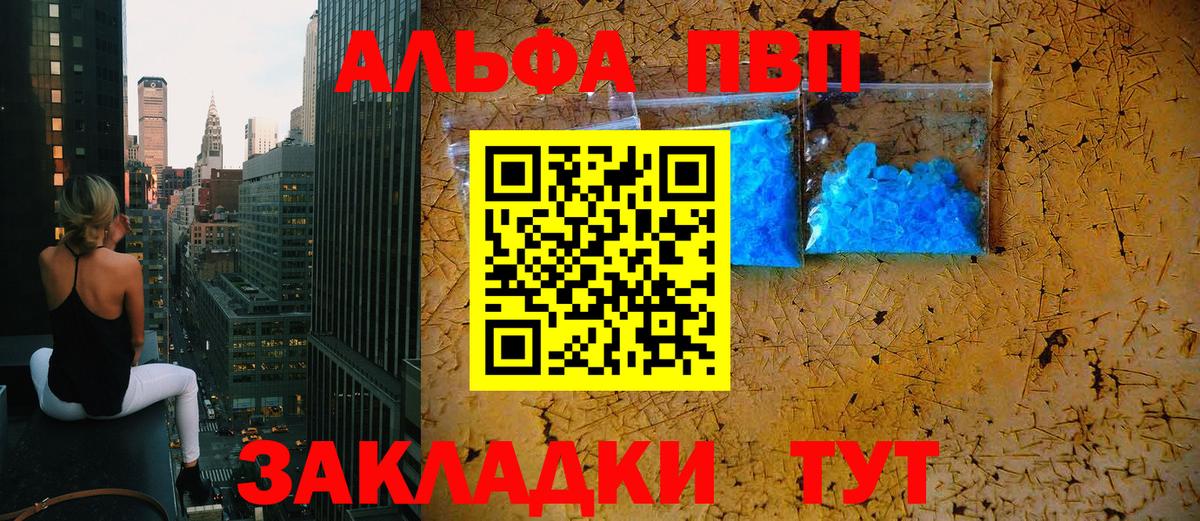 Alfa_PVP VHQ Луховицы