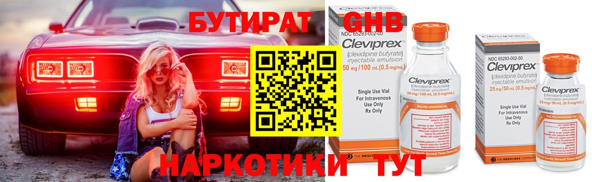Бутират бутик  Вход с VPN  Луховицы 