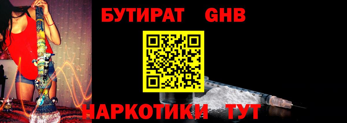 БУТИРАТ жидкий экстази Луховицы
